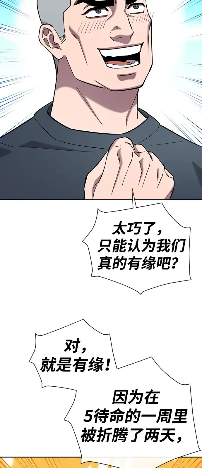 《异界凯旋后重返战场》第61话 第45页