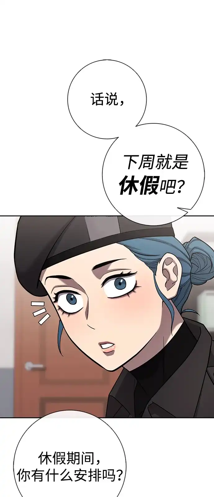 《异界凯旋后重返战场》第61话 第27页