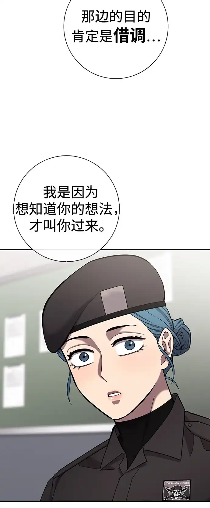 《异界凯旋后重返战场》第61话 第13页