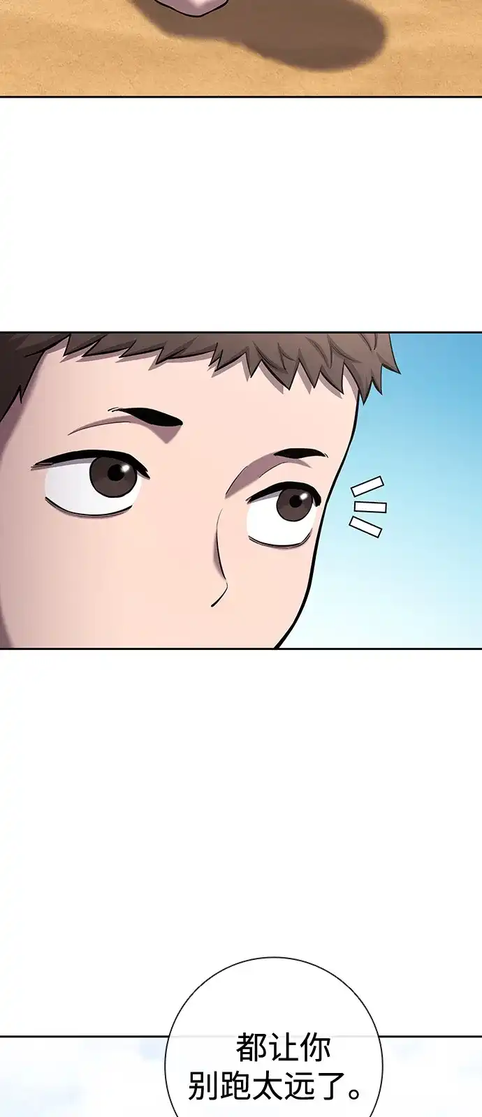 《异界凯旋后重返战场》第61话 第88页
