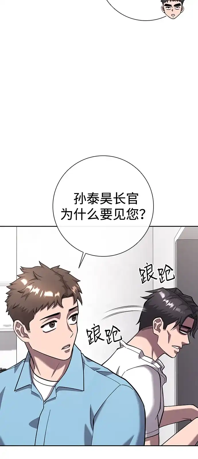 《异界凯旋后重返战场》第61话 第50页