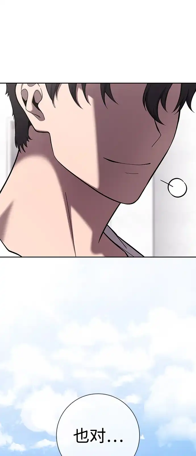 《异界凯旋后重返战场》第61话 第67页