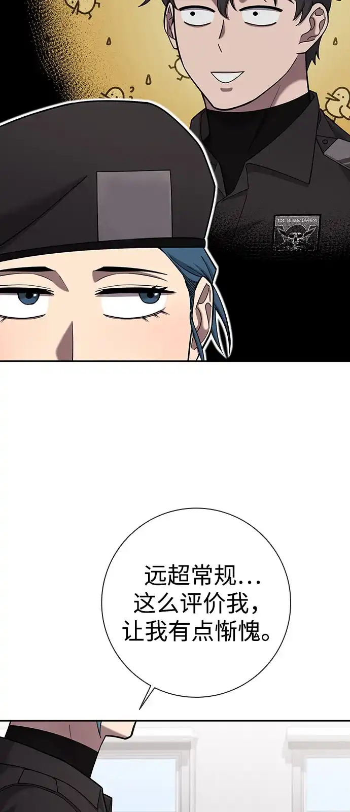 《异界凯旋后重返战场》第61话 第6页