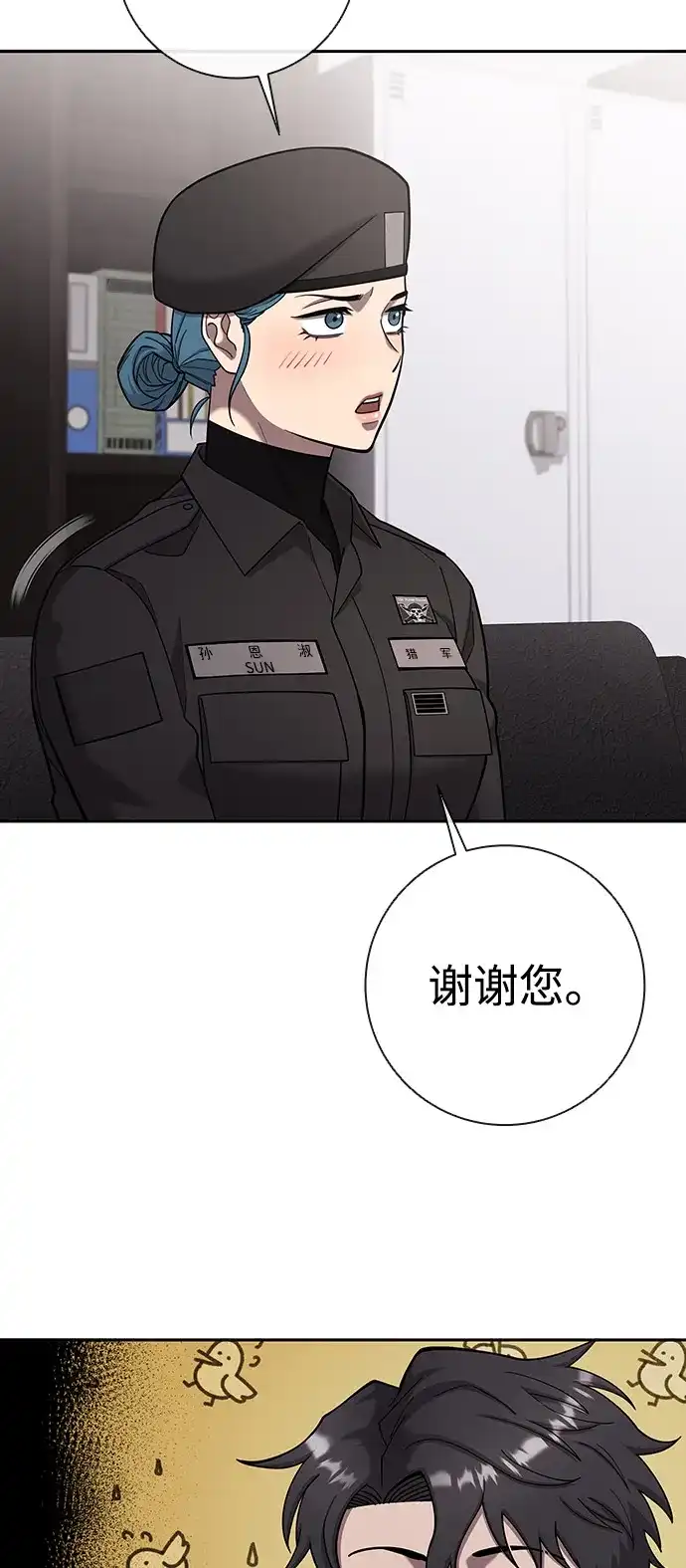 《异界凯旋后重返战场》第61话 第5页