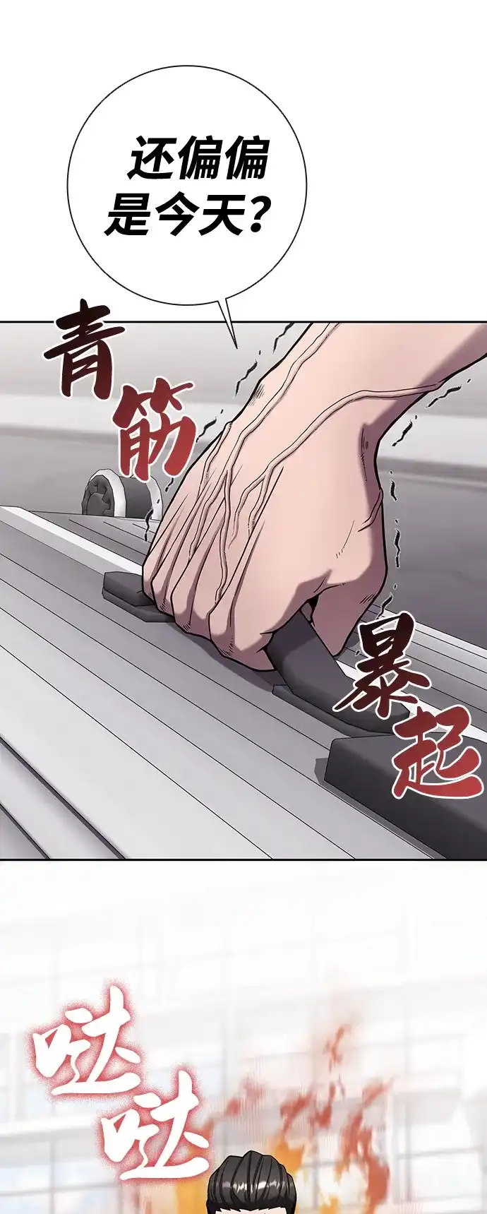 《异界凯旋后重返战场》第61话 第38页