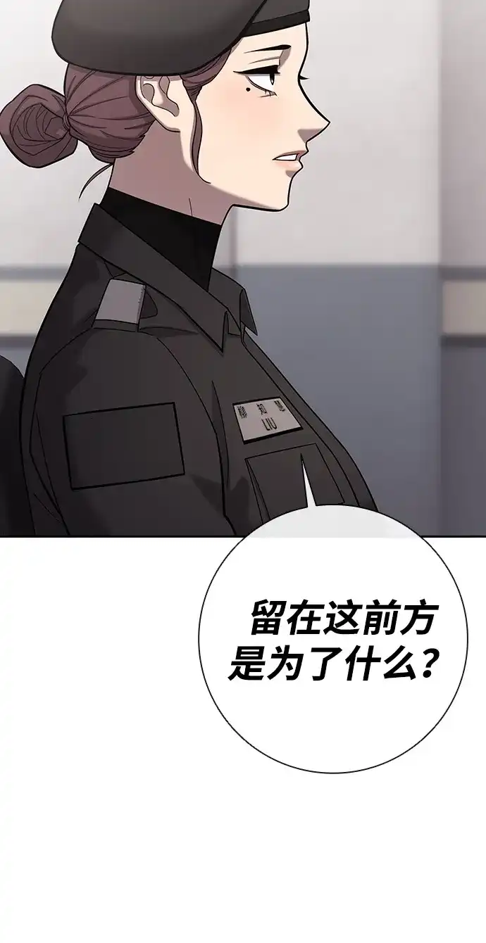 《异界凯旋后重返战场》第61话 第20页