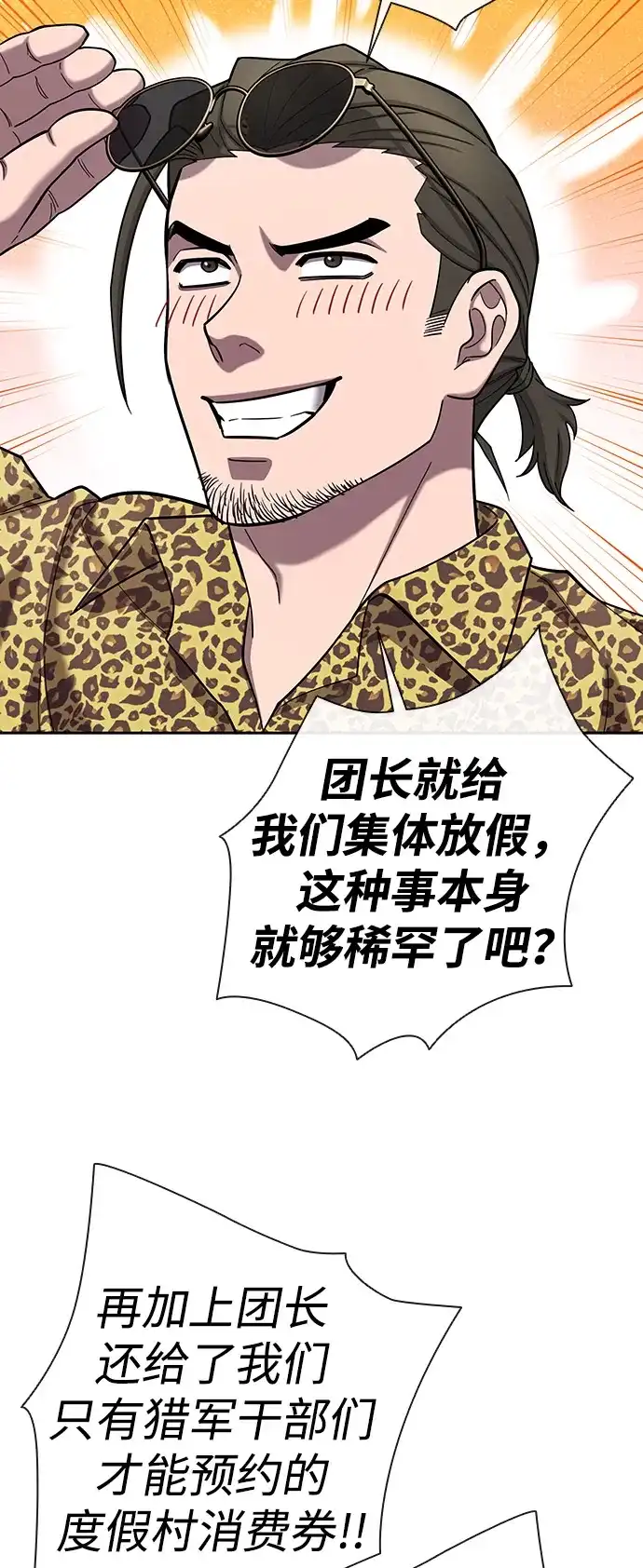 《异界凯旋后重返战场》第61话 第46页