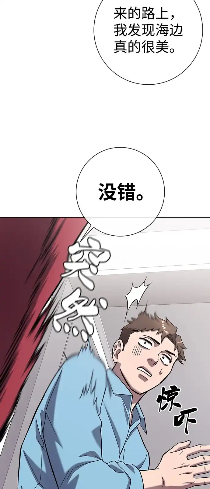 《异界凯旋后重返战场》第61话 第57页