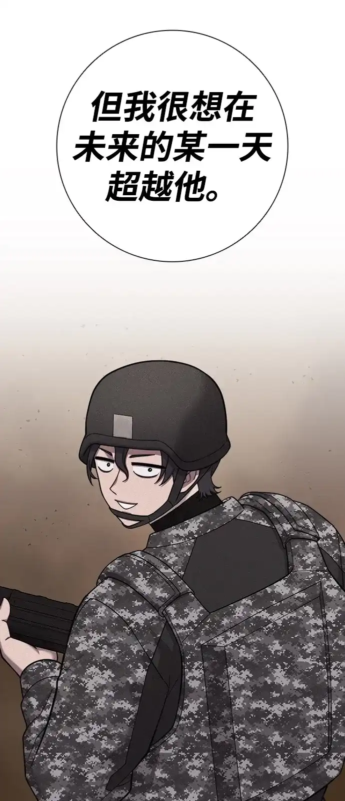 《异界凯旋后重返战场》第61话 第23页