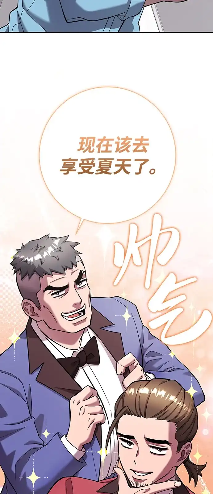 《异界凯旋后重返战场》第61话 第58页