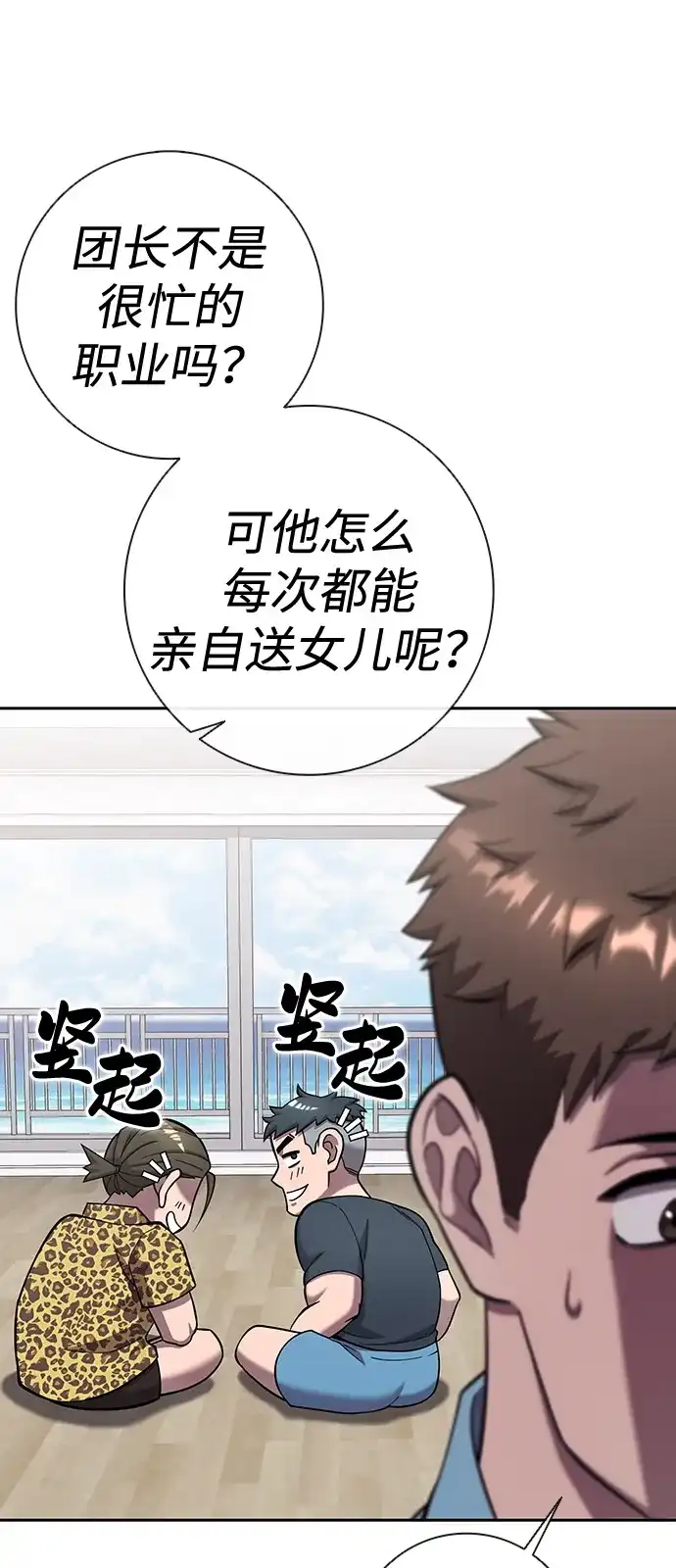 《异界凯旋后重返战场》第61话 第55页