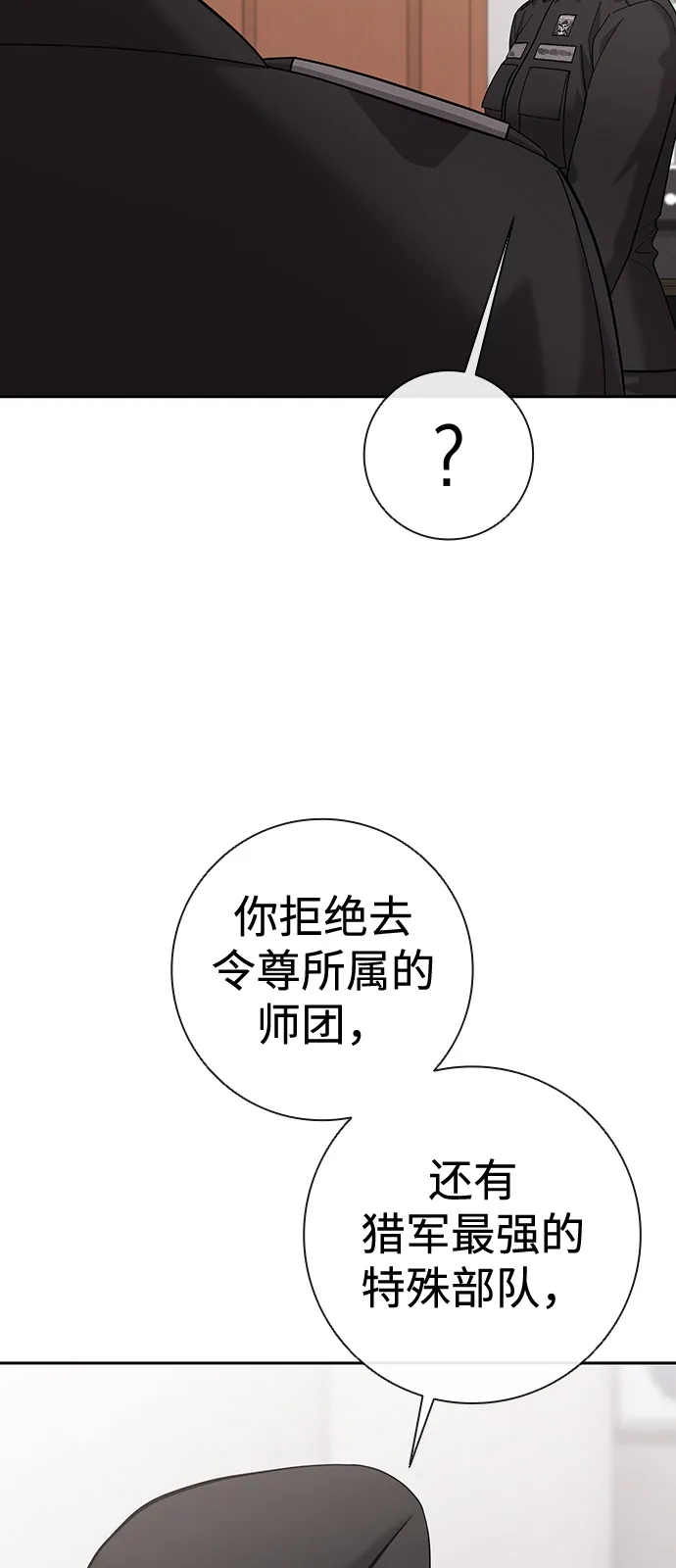 《异界凯旋后重返战场》第61话 第19页