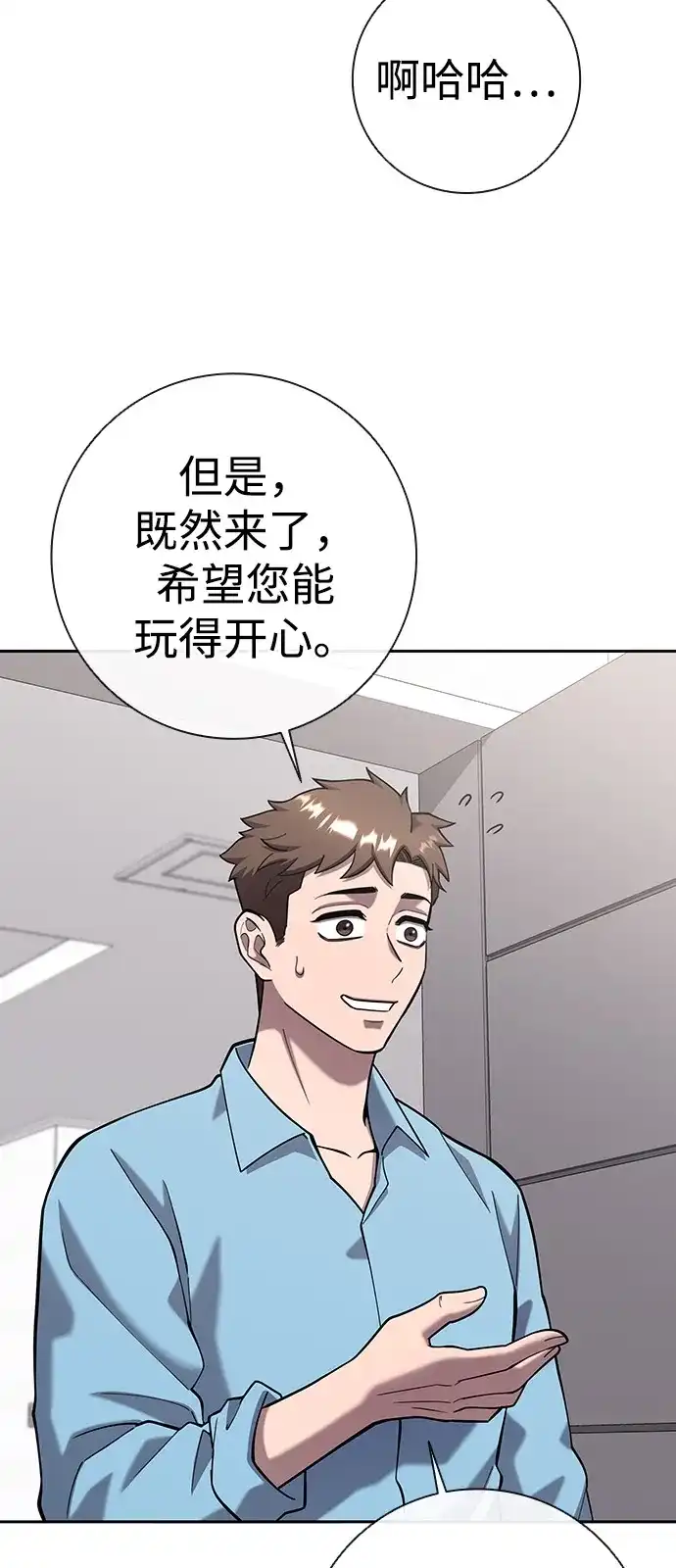 《异界凯旋后重返战场》第61话 第56页