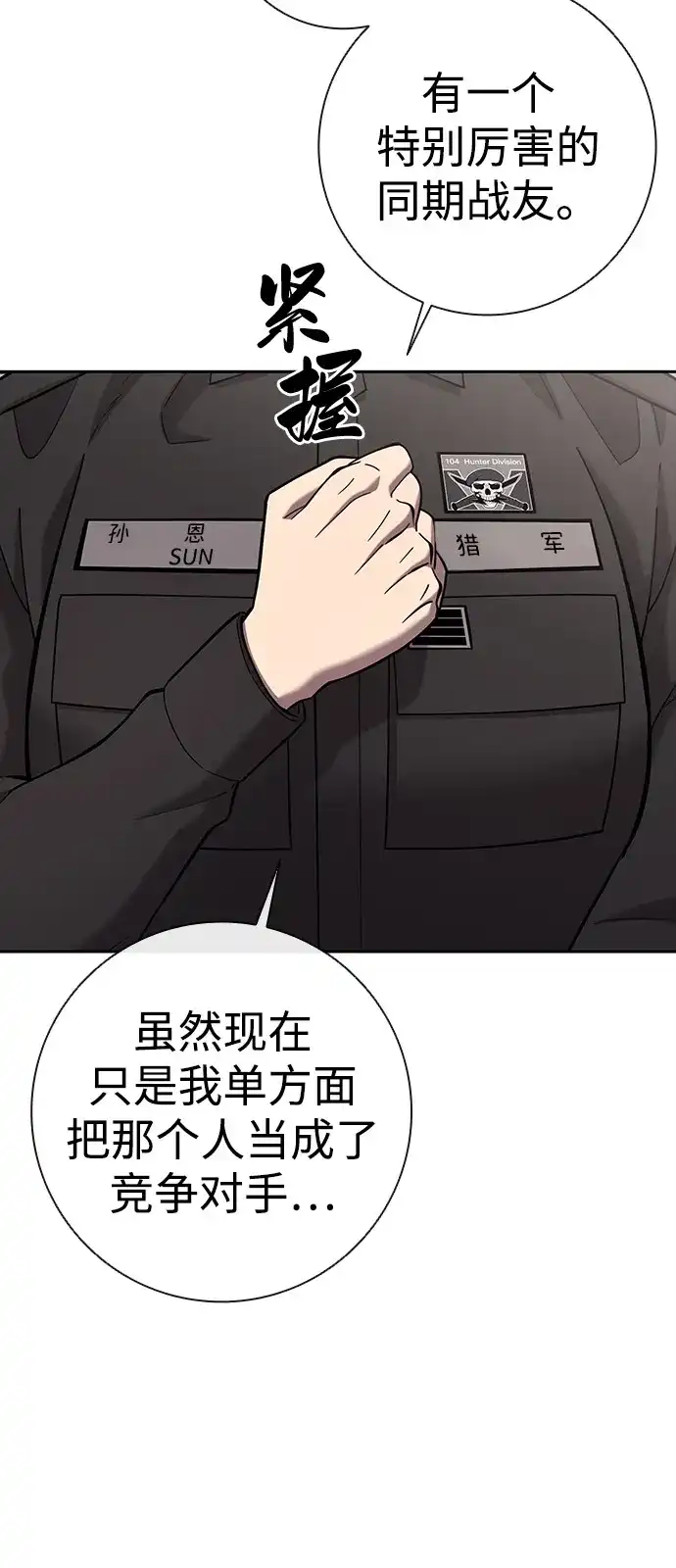 《异界凯旋后重返战场》第61话 第22页