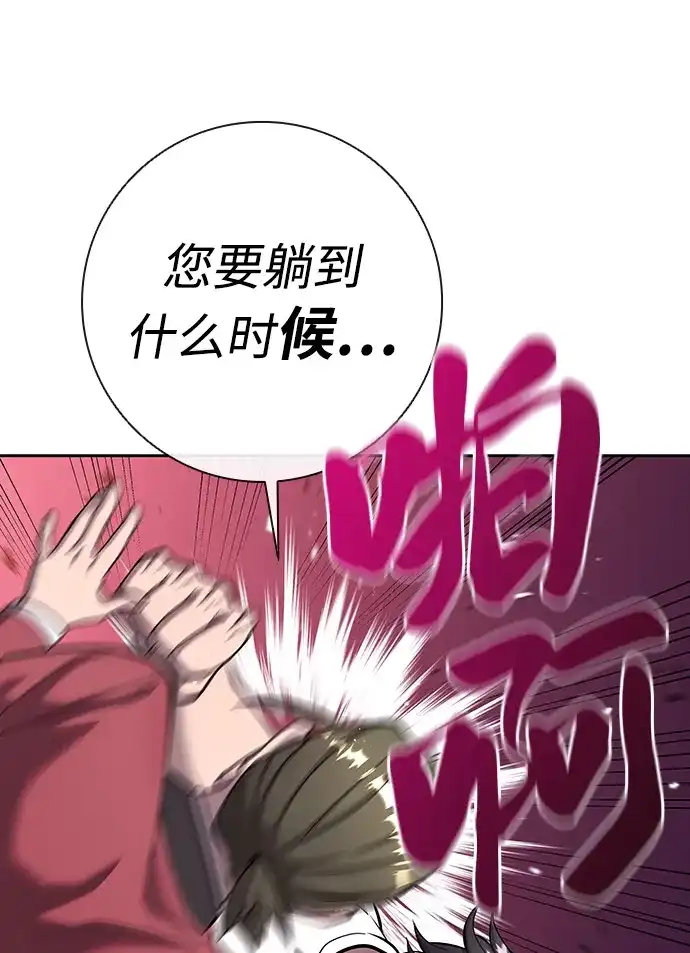 《异界凯旋后重返战场》第61话 第60页