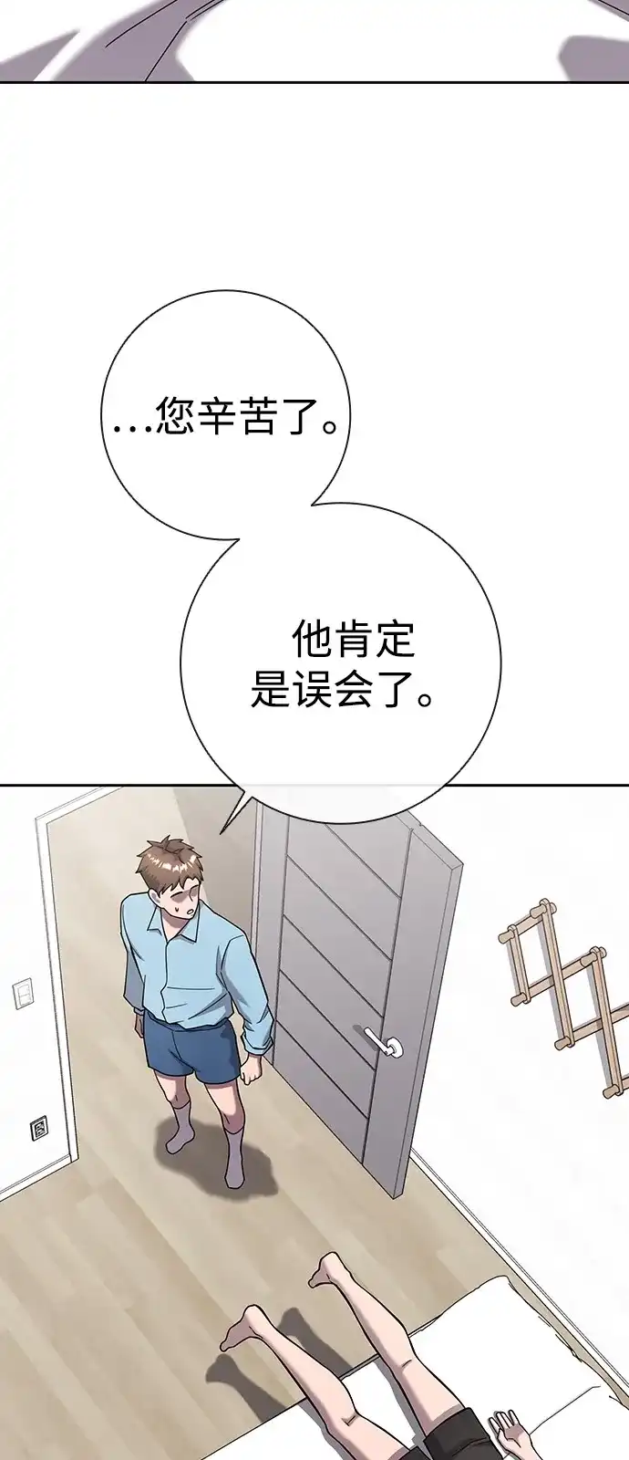 《异界凯旋后重返战场》第61话 第53页