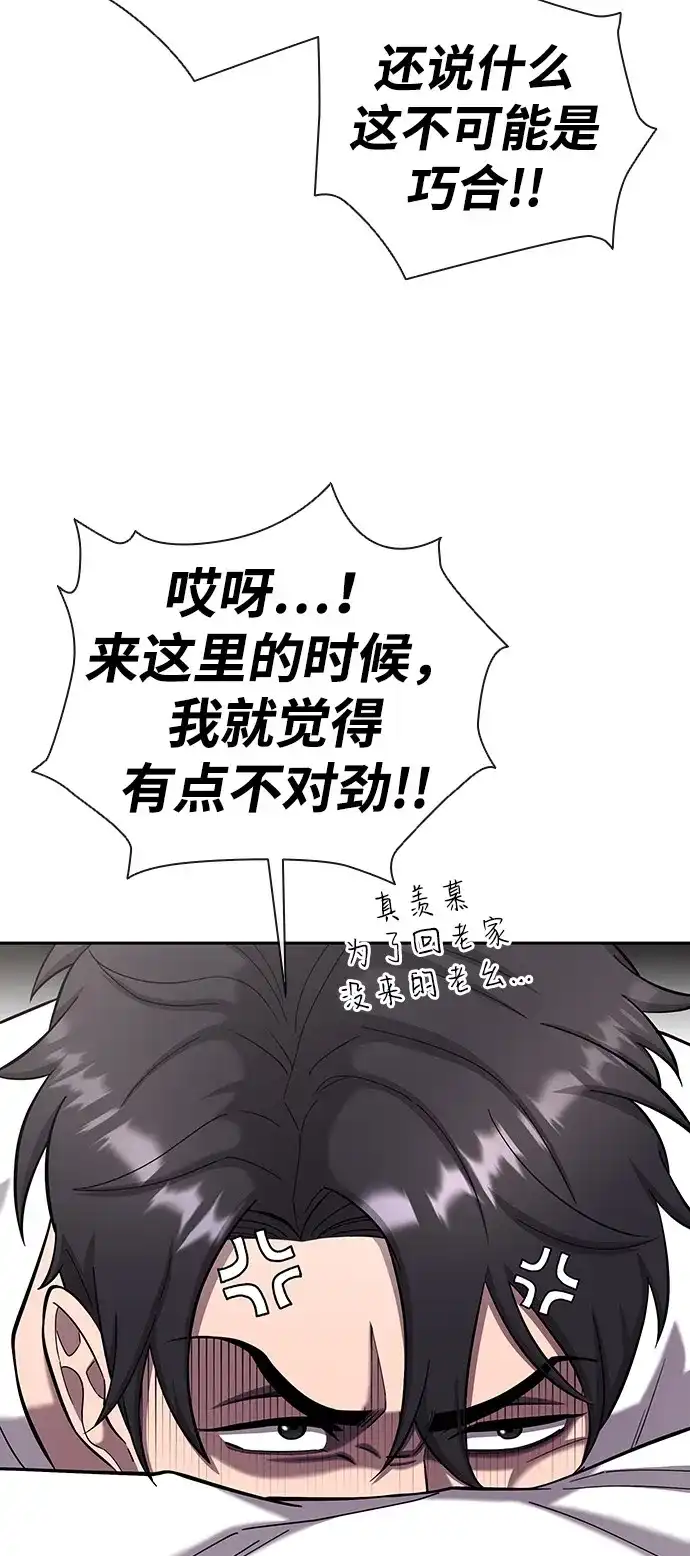 《异界凯旋后重返战场》第61话 第52页