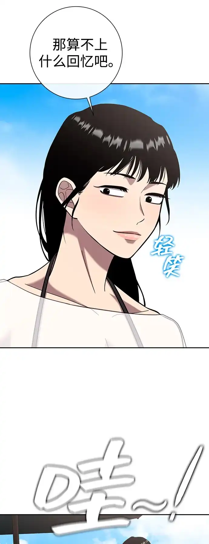 《异界凯旋后重返战场》第62话 第9页