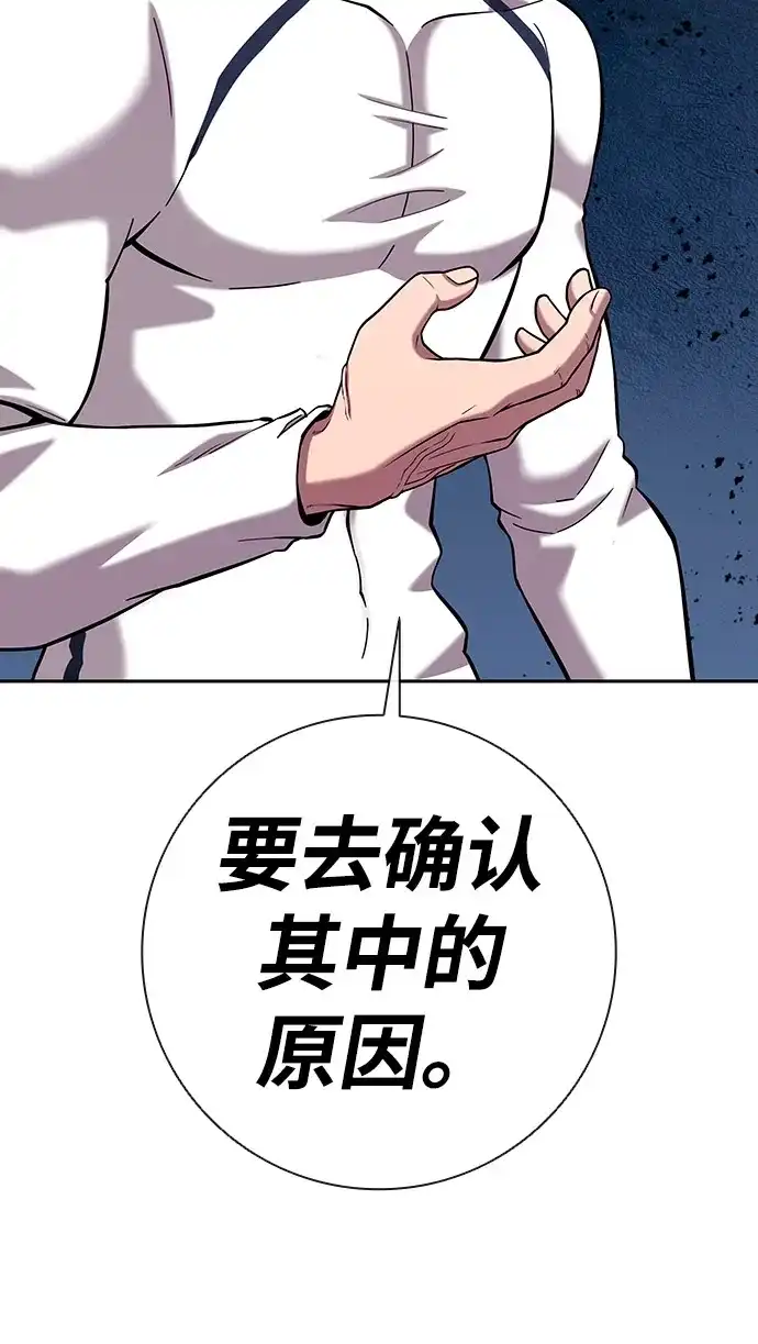 《异界凯旋后重返战场》第62话 第80页