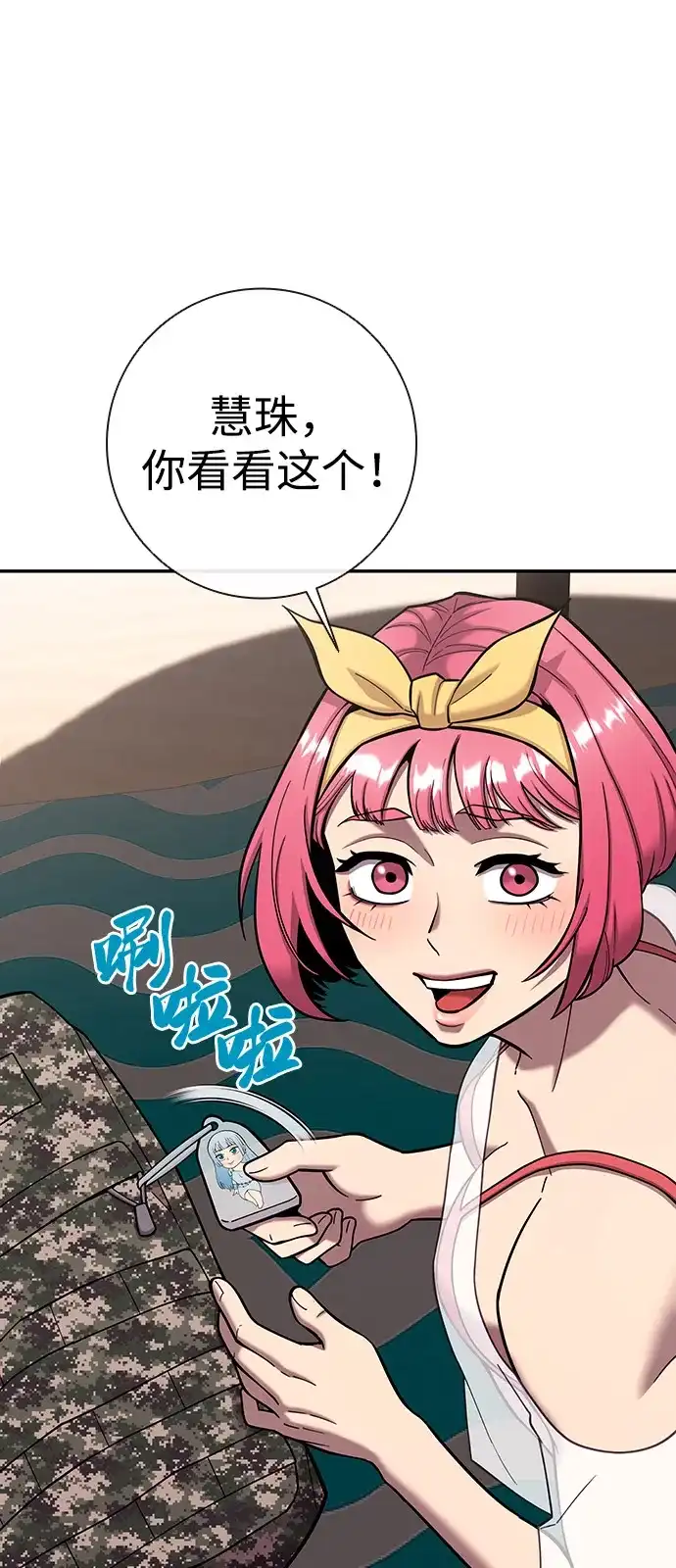 《异界凯旋后重返战场》第62话 第5页