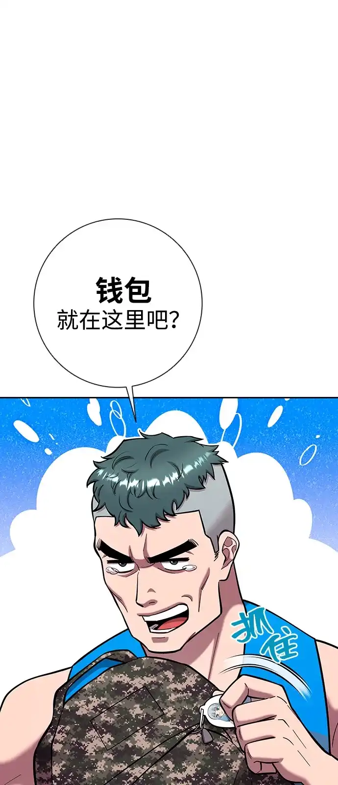 《异界凯旋后重返战场》第62话 第16页