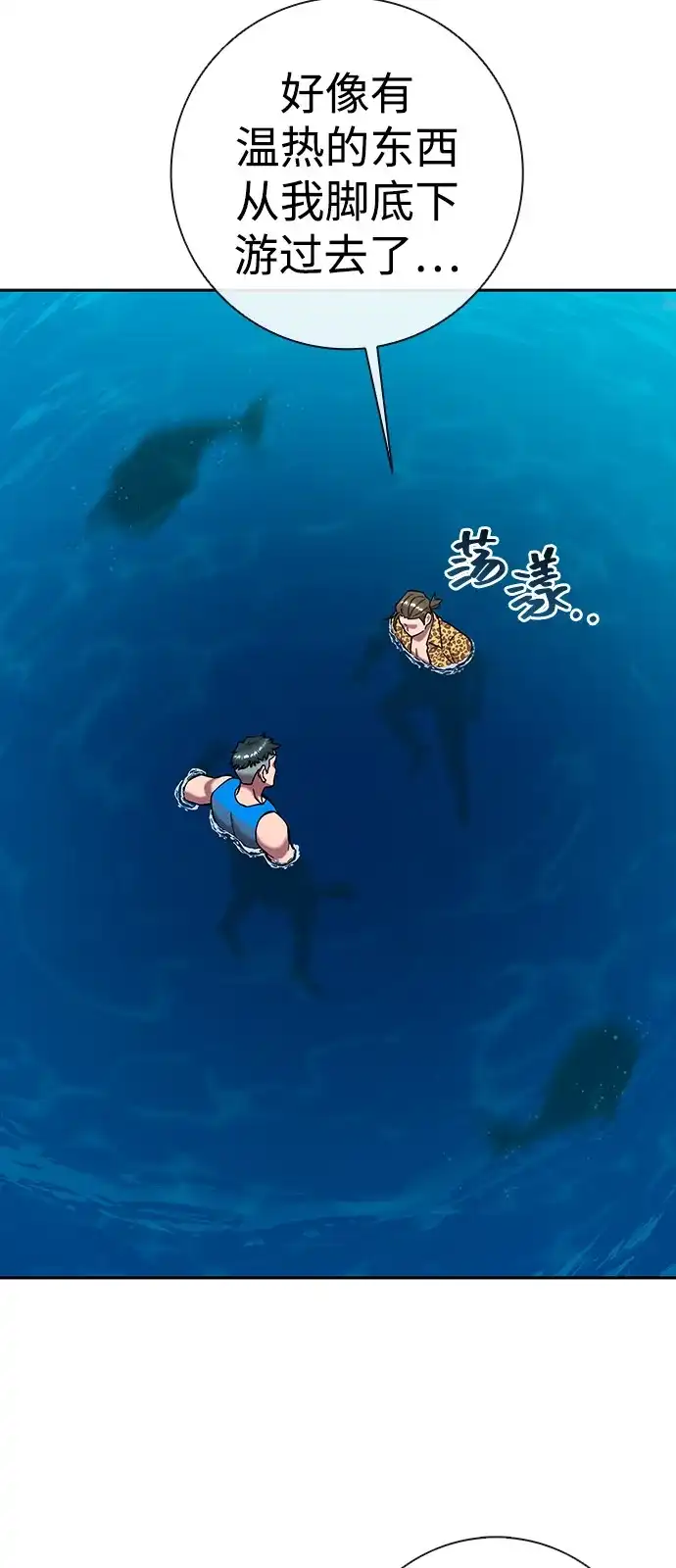 《异界凯旋后重返战场》第62话 第41页