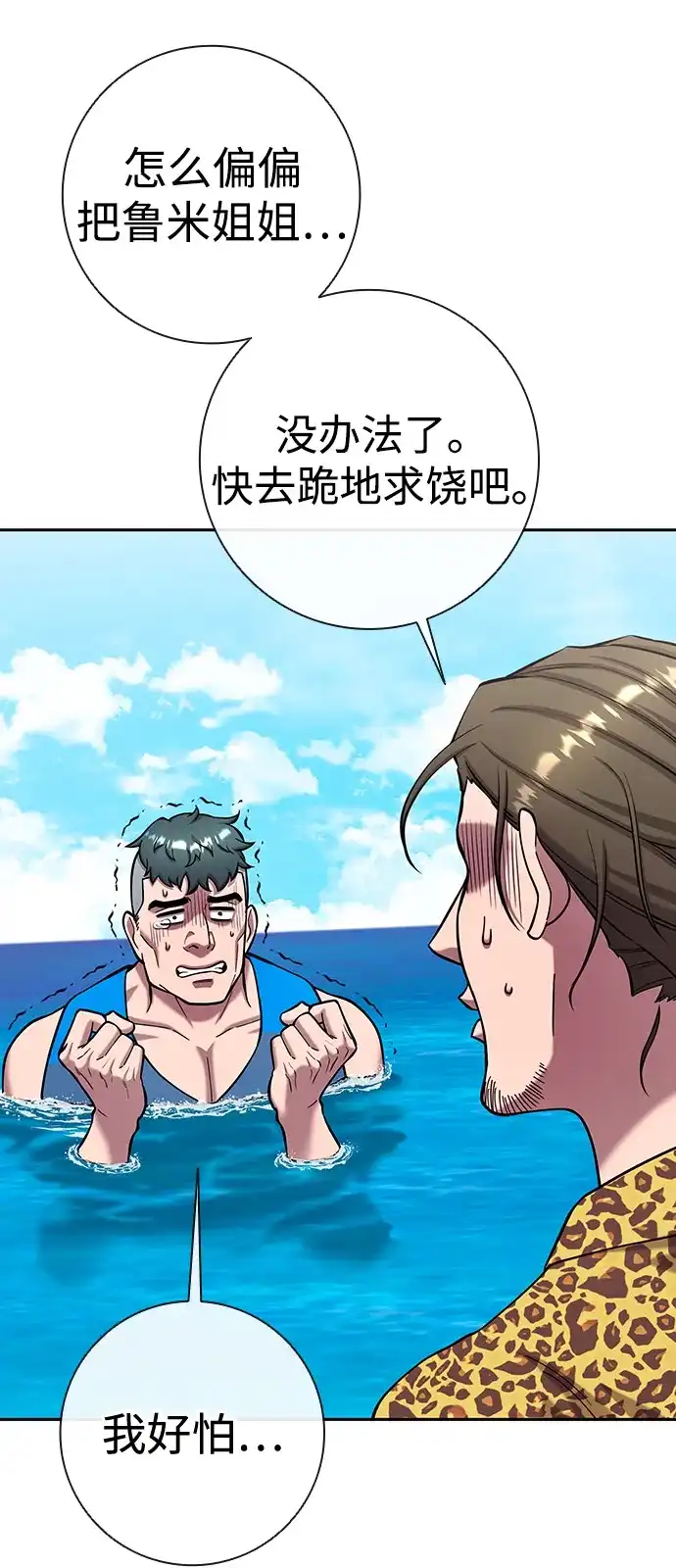 《异界凯旋后重返战场》第62话 第38页