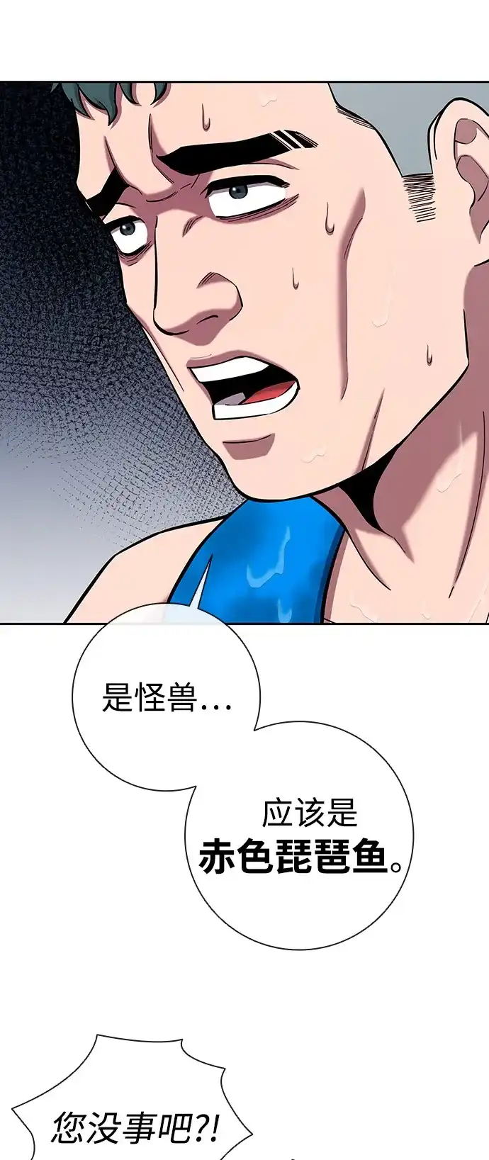 《异界凯旋后重返战场》第62话 第63页
