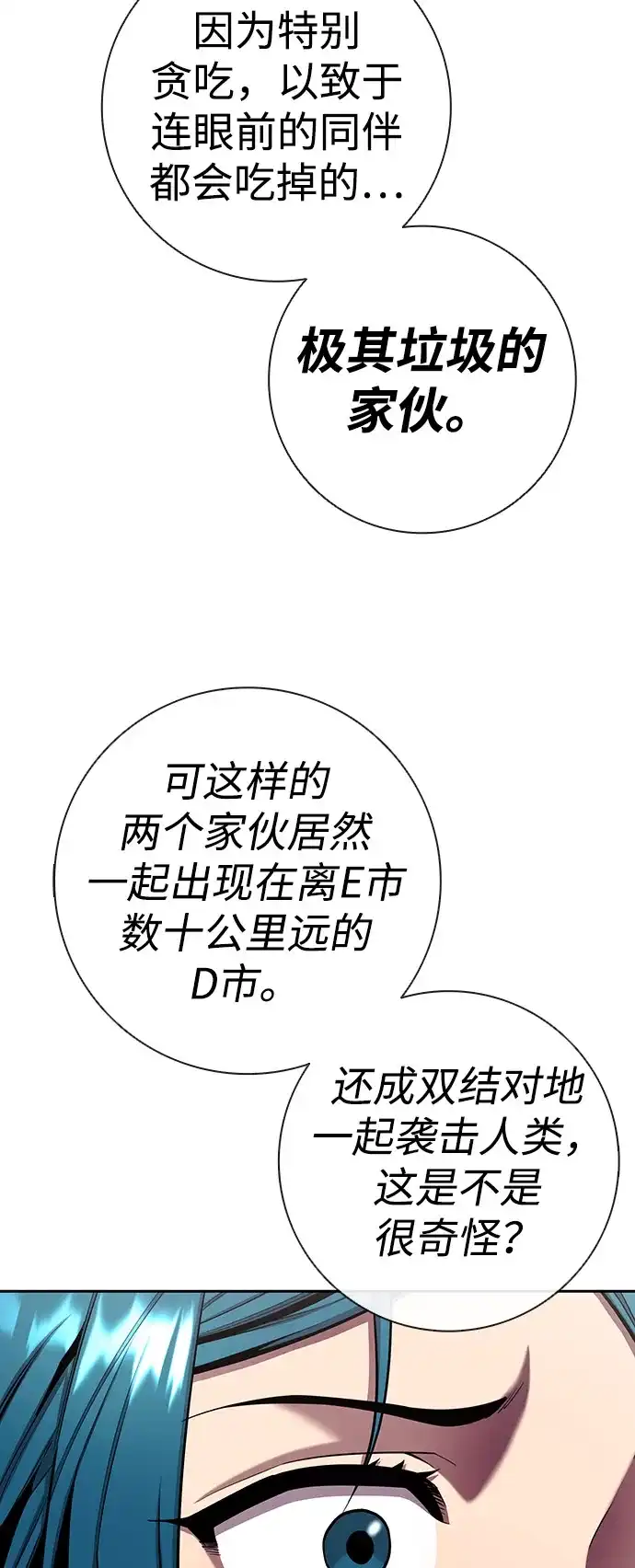 《异界凯旋后重返战场》第62话 第78页
