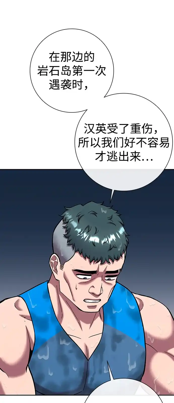 《异界凯旋后重返战场》第62话 第67页