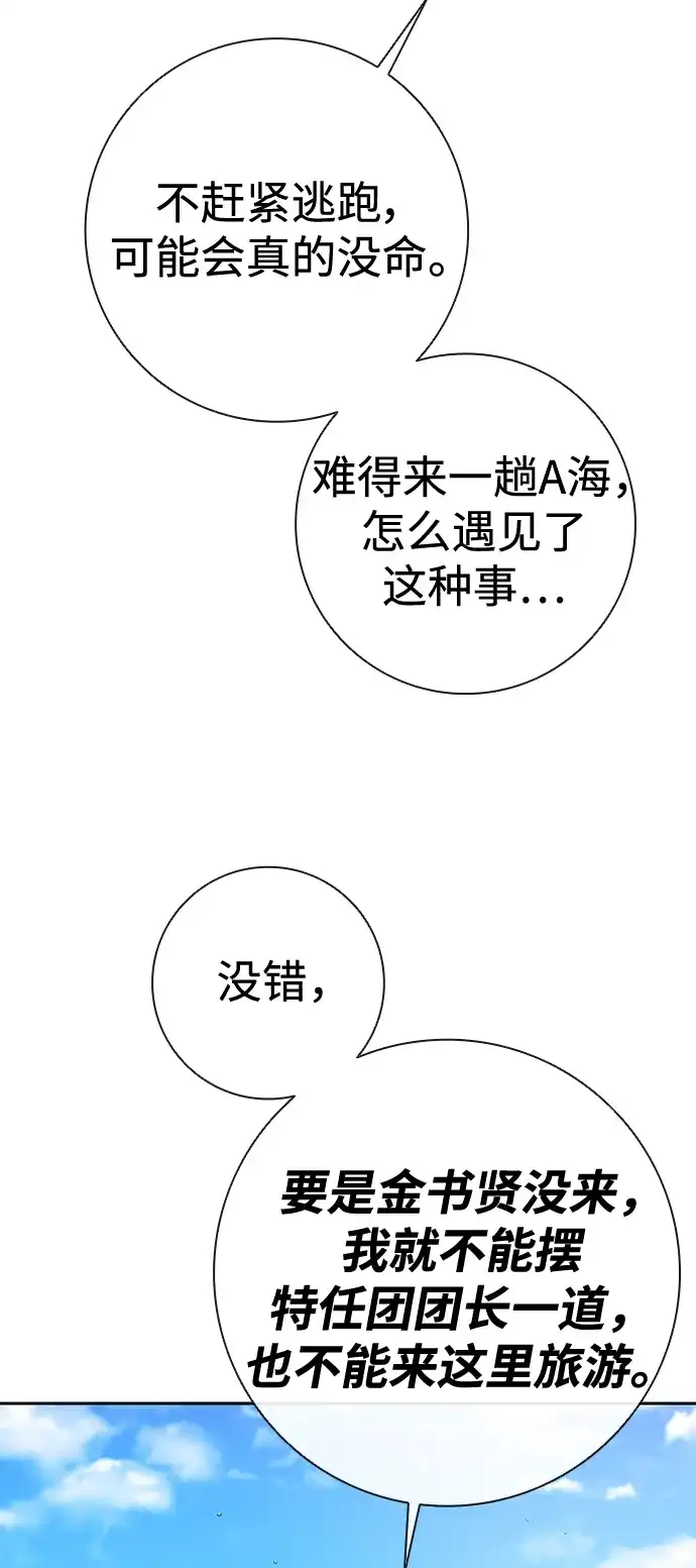 《异界凯旋后重返战场》第63话 第70页