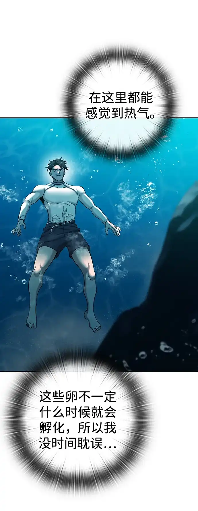 《异界凯旋后重返战场》第63话 第25页