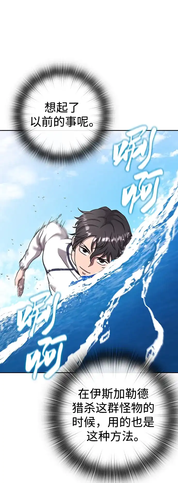 《异界凯旋后重返战场》第63话 第60页