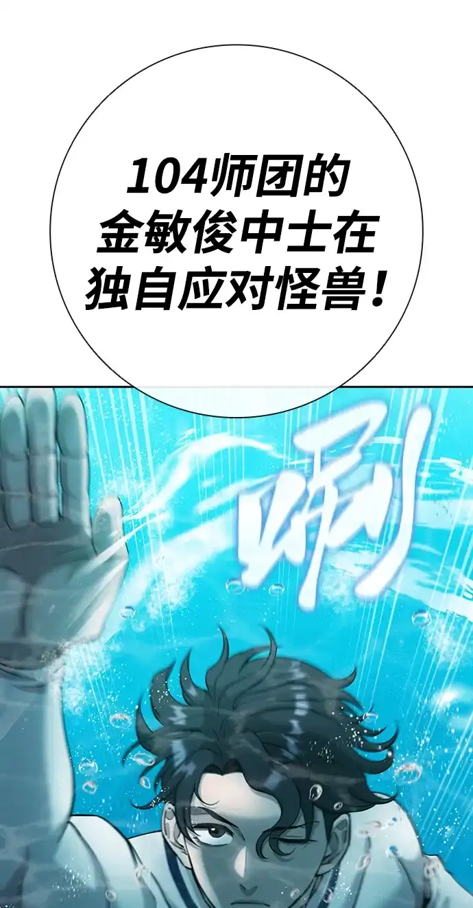 《异界凯旋后重返战场》第63话 第9页