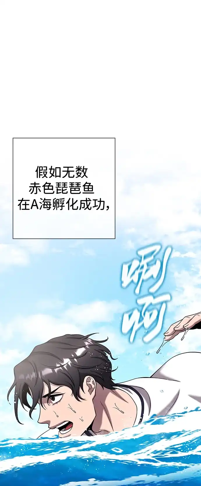 《异界凯旋后重返战场》第63话 第12页