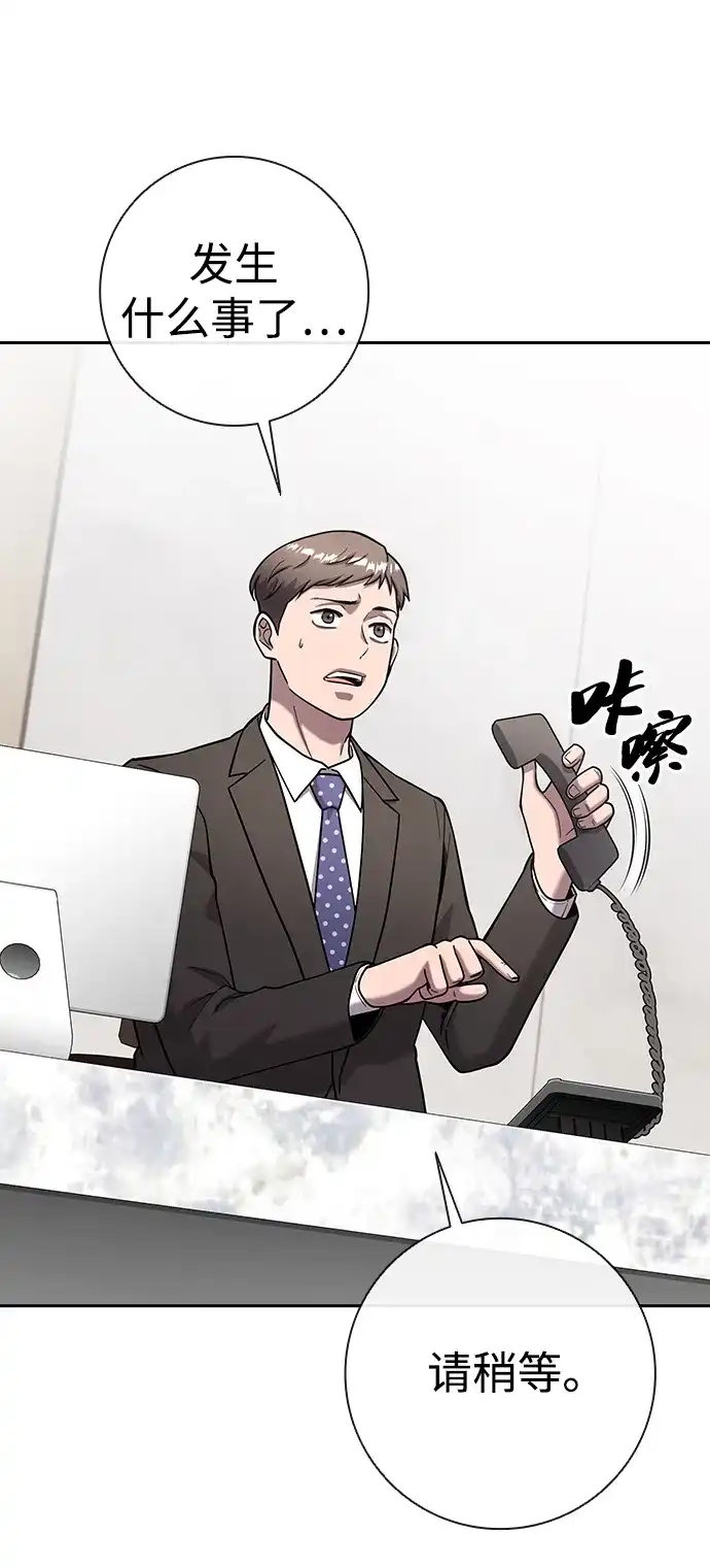 《异界凯旋后重返战场》第63话 第4页