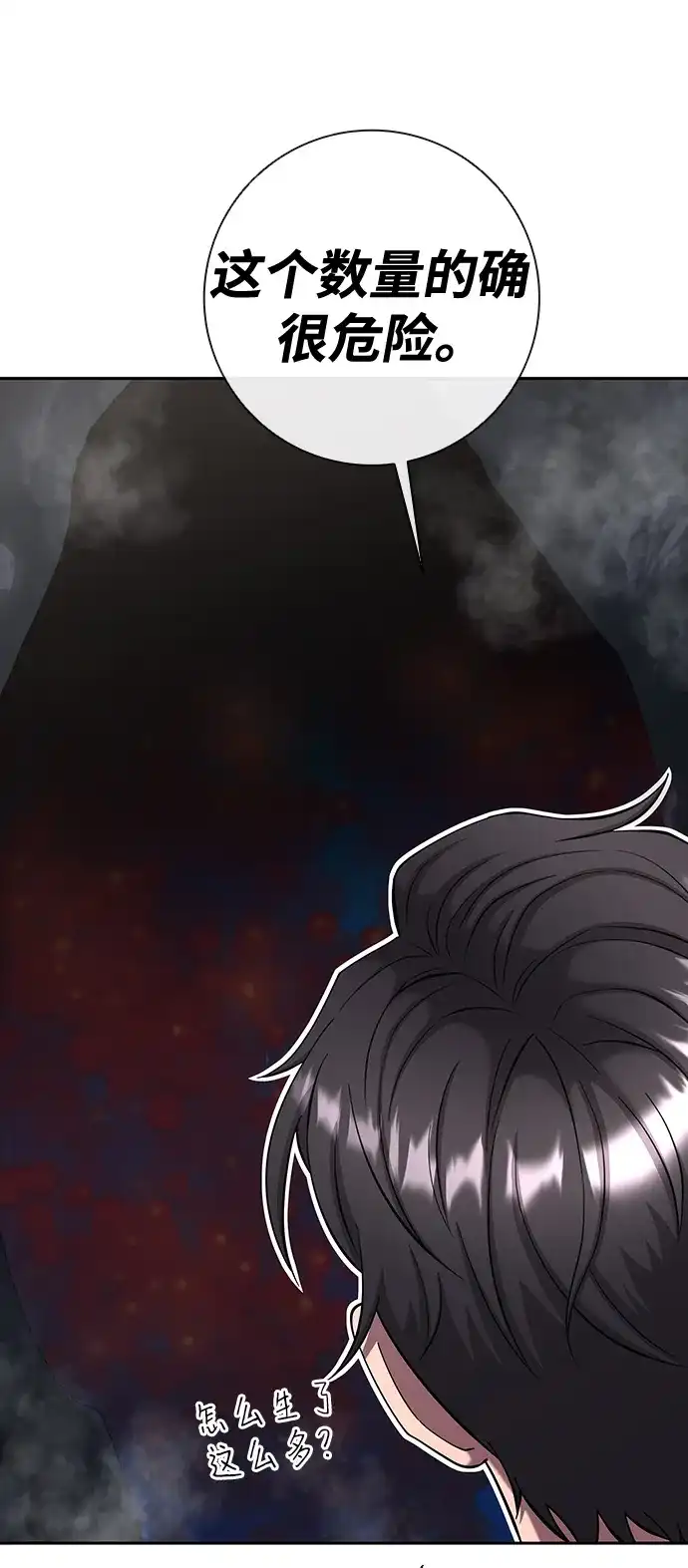 《异界凯旋后重返战场》第63话 第69页