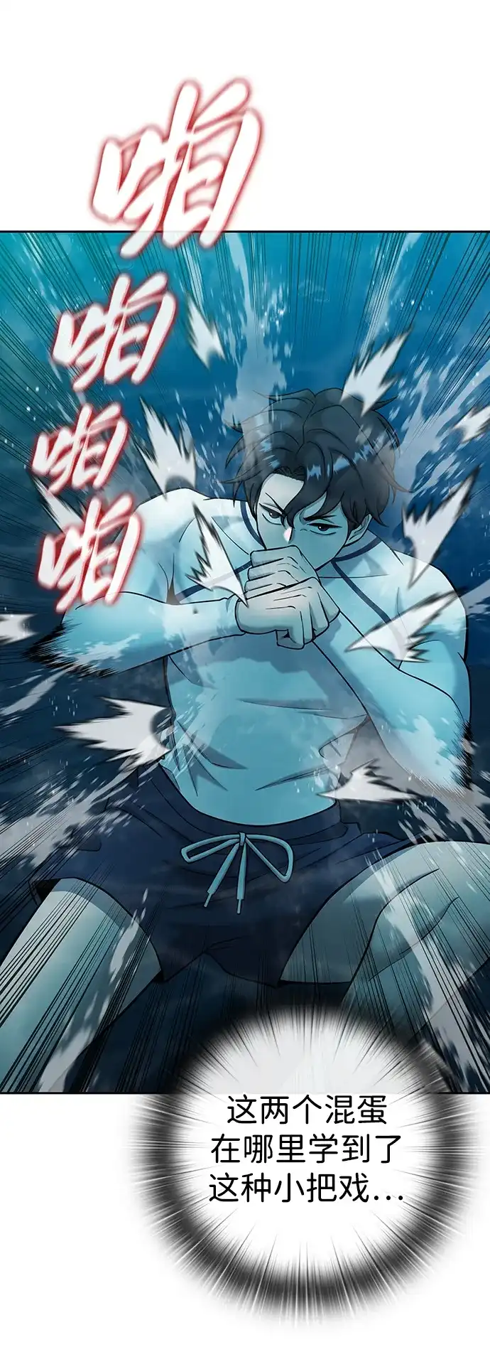 《异界凯旋后重返战场》第63话 第39页