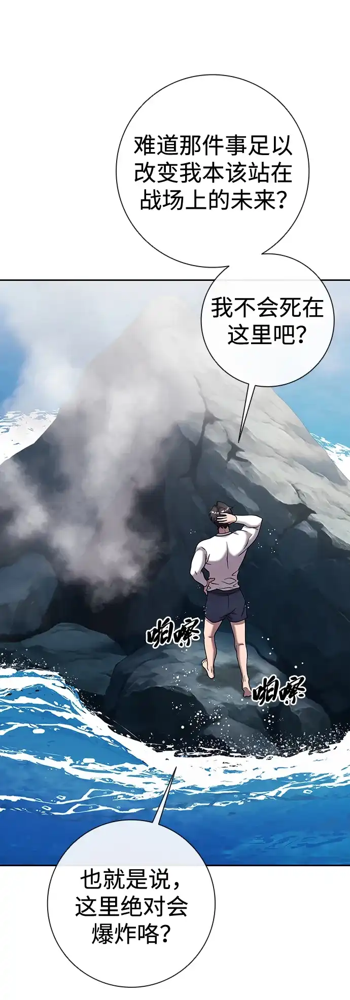 《异界凯旋后重返战场》第63话 第67页
