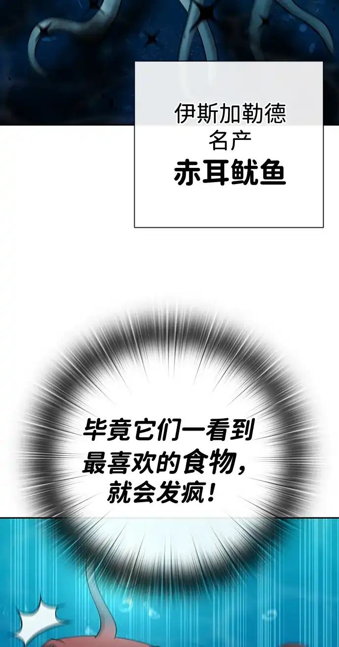 《异界凯旋后重返战场》第63话 第62页
