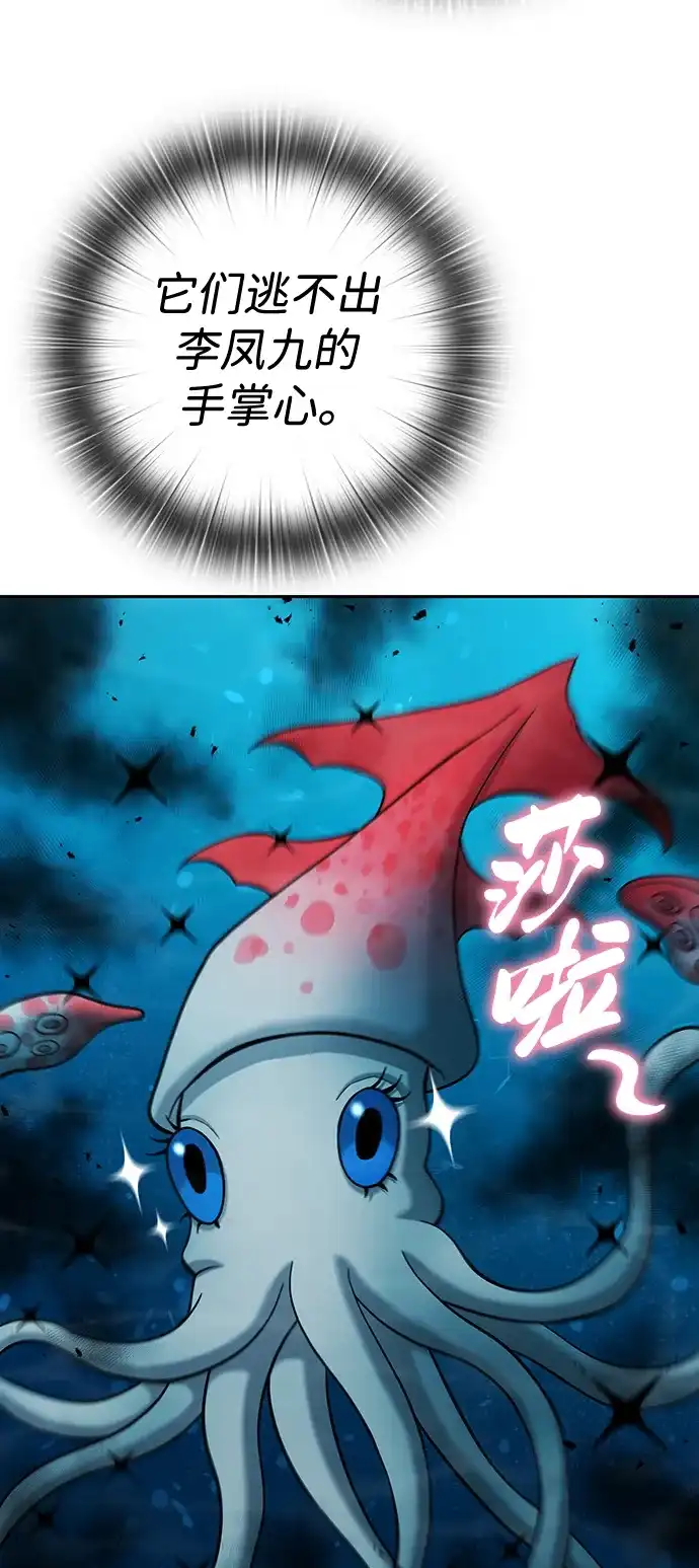 《异界凯旋后重返战场》第63话 第61页