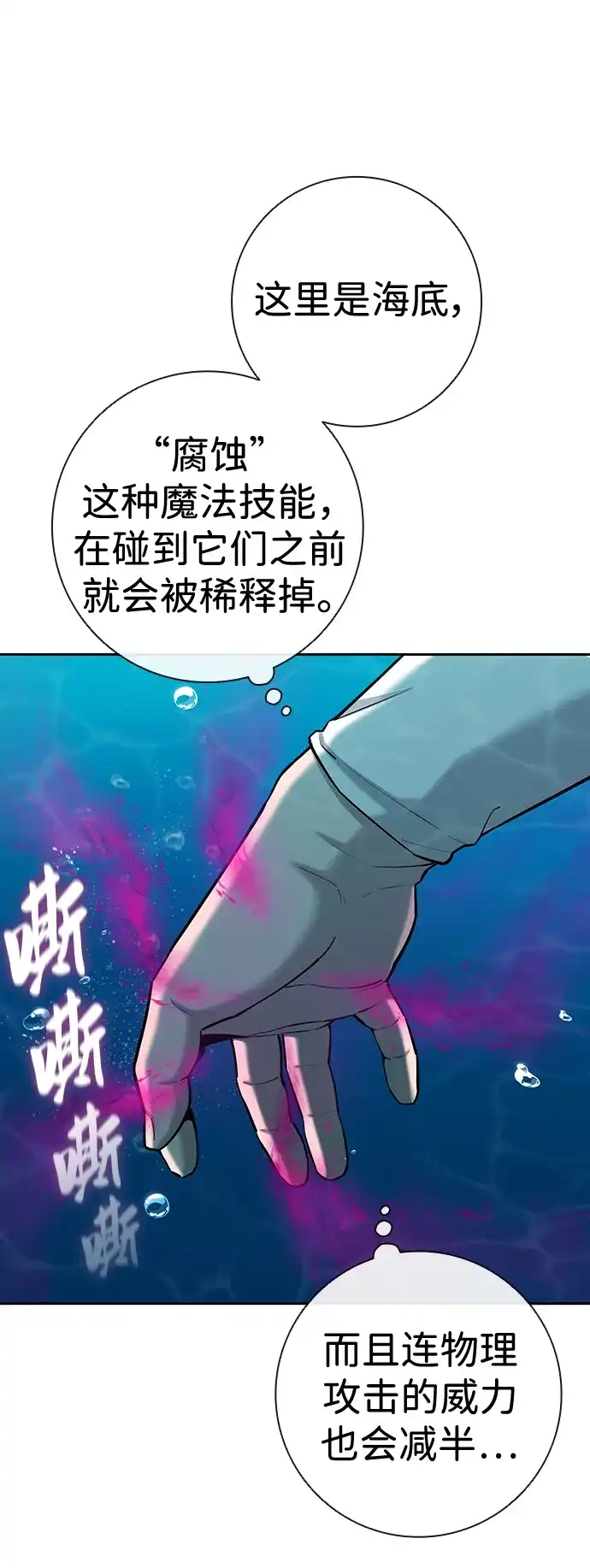 《异界凯旋后重返战场》第63话 第27页