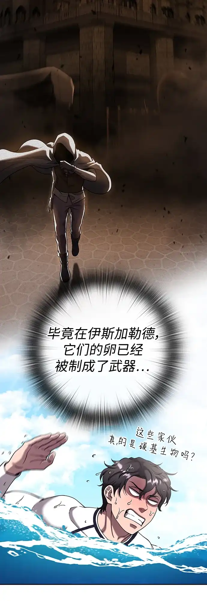 《异界凯旋后重返战场》第63话 第16页