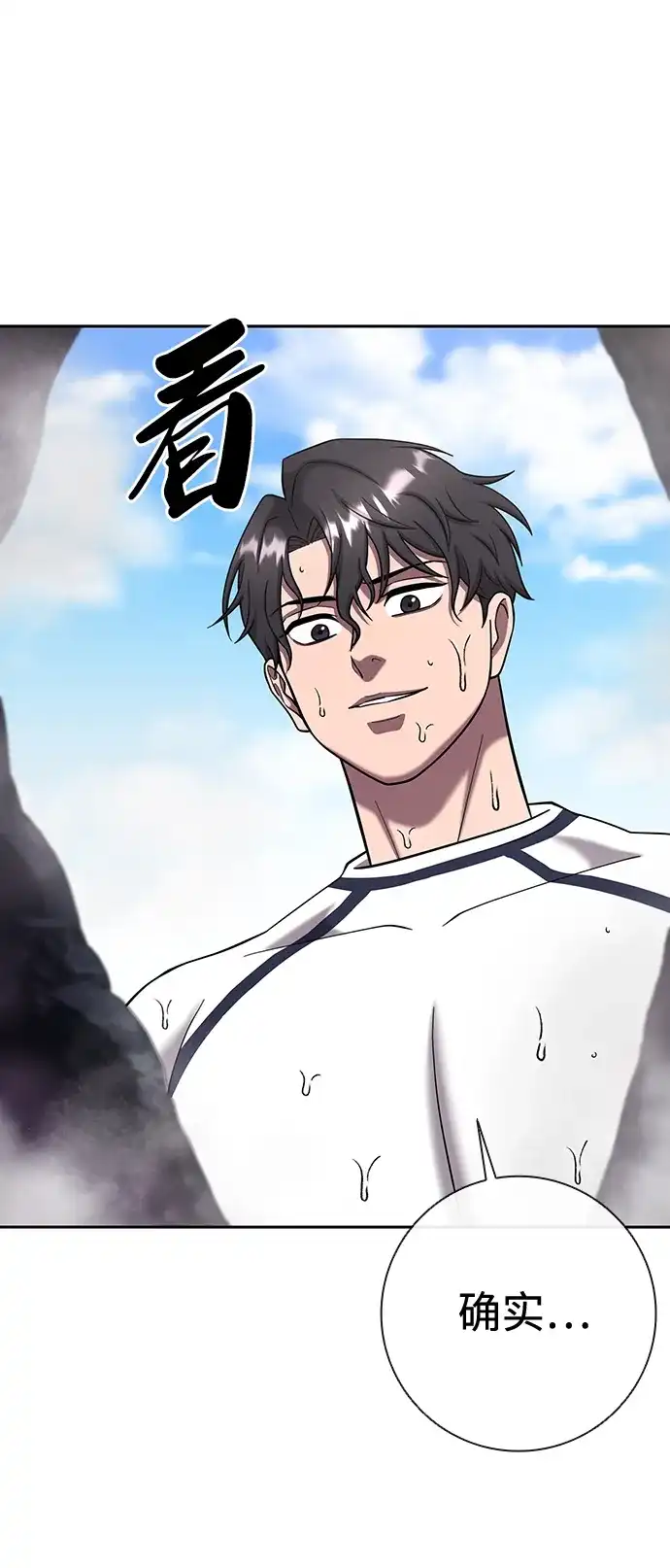 《异界凯旋后重返战场》第63话 第68页