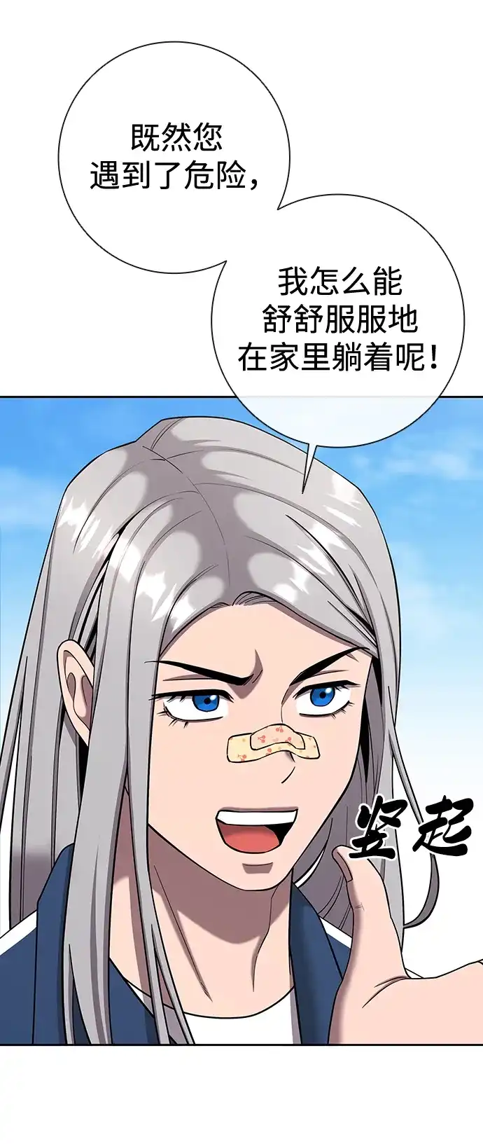 《异界凯旋后重返战场》第63话 第49页