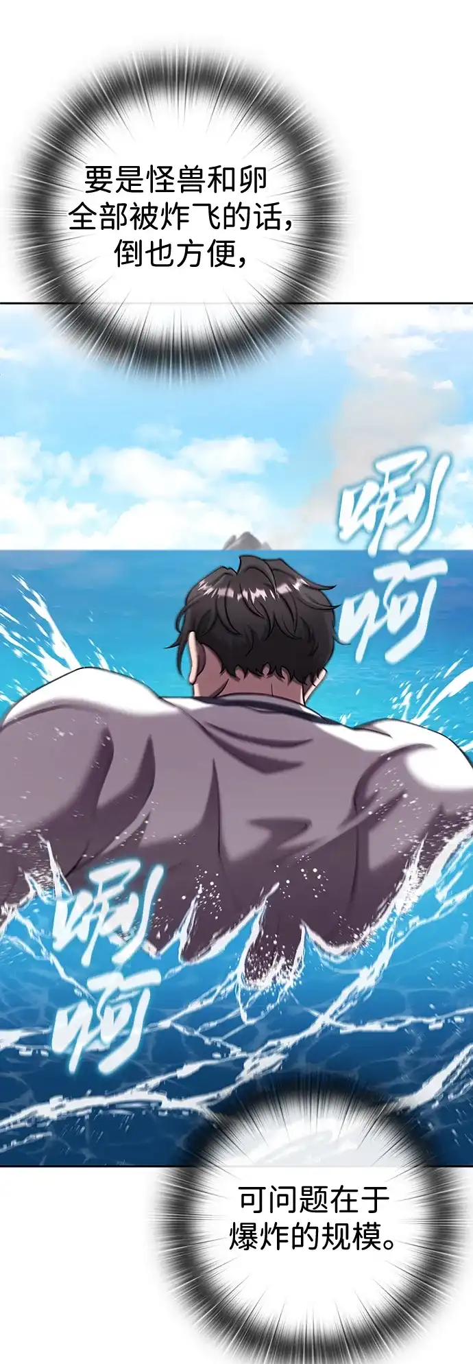 《异界凯旋后重返战场》第63话 第18页