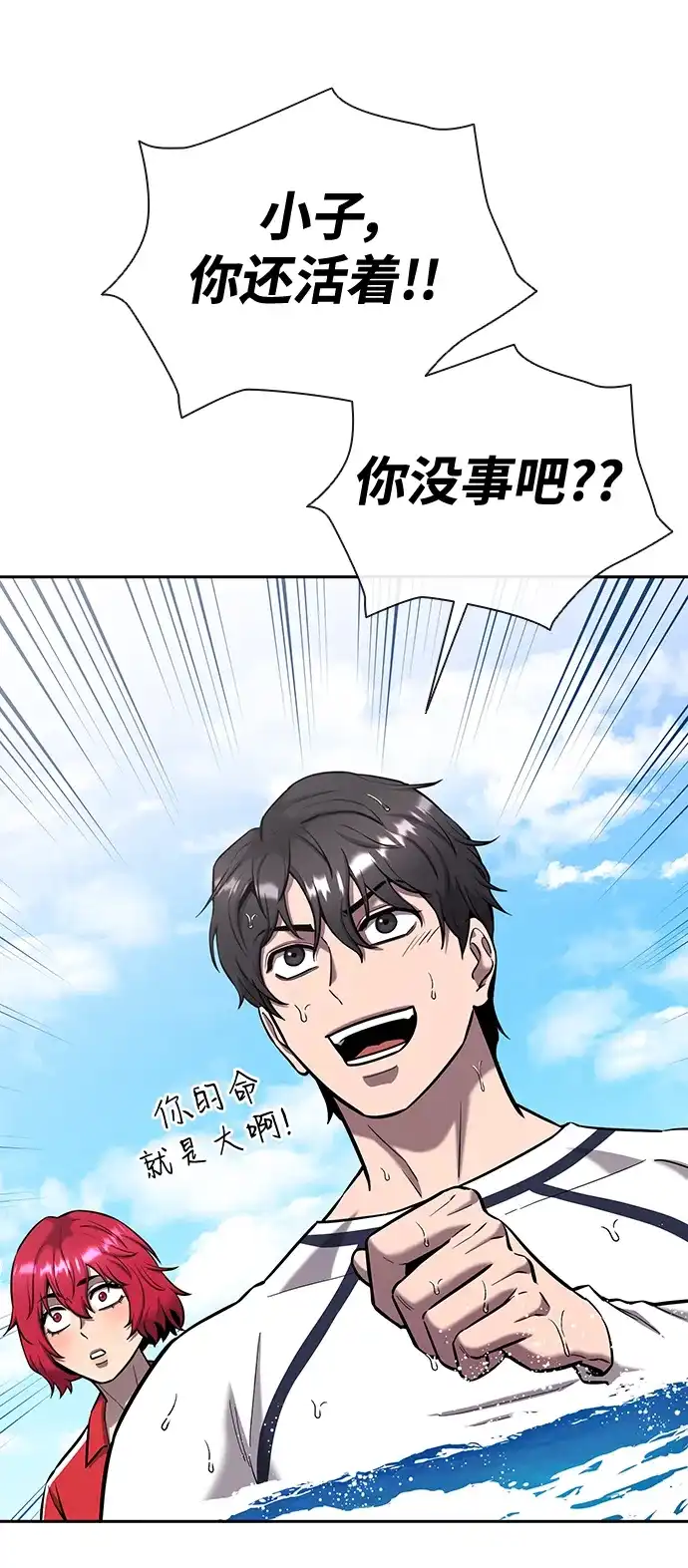《异界凯旋后重返战场》第64话 第129页