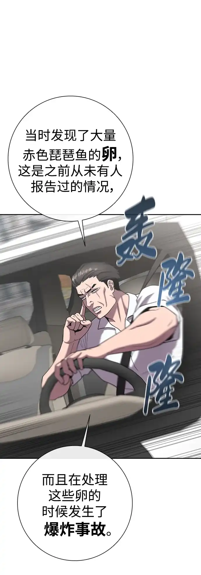 《异界凯旋后重返战场》第64话 第15页
