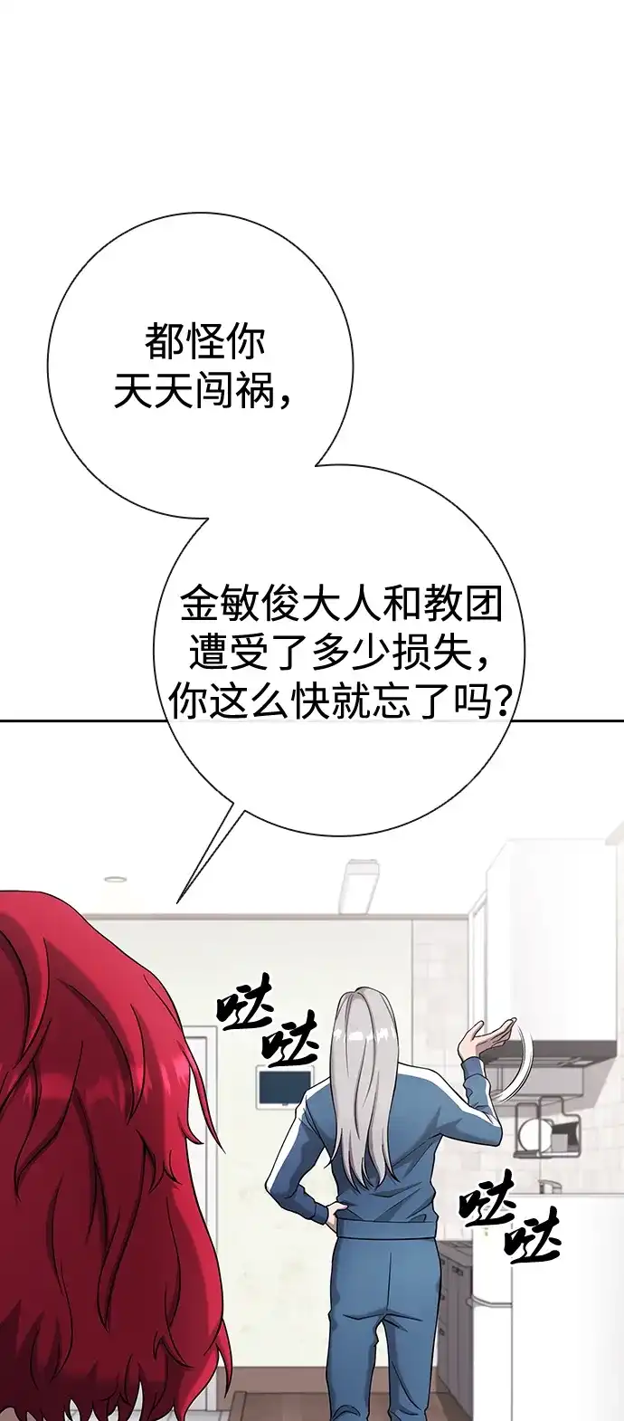 《异界凯旋后重返战场》第64话 第62页
