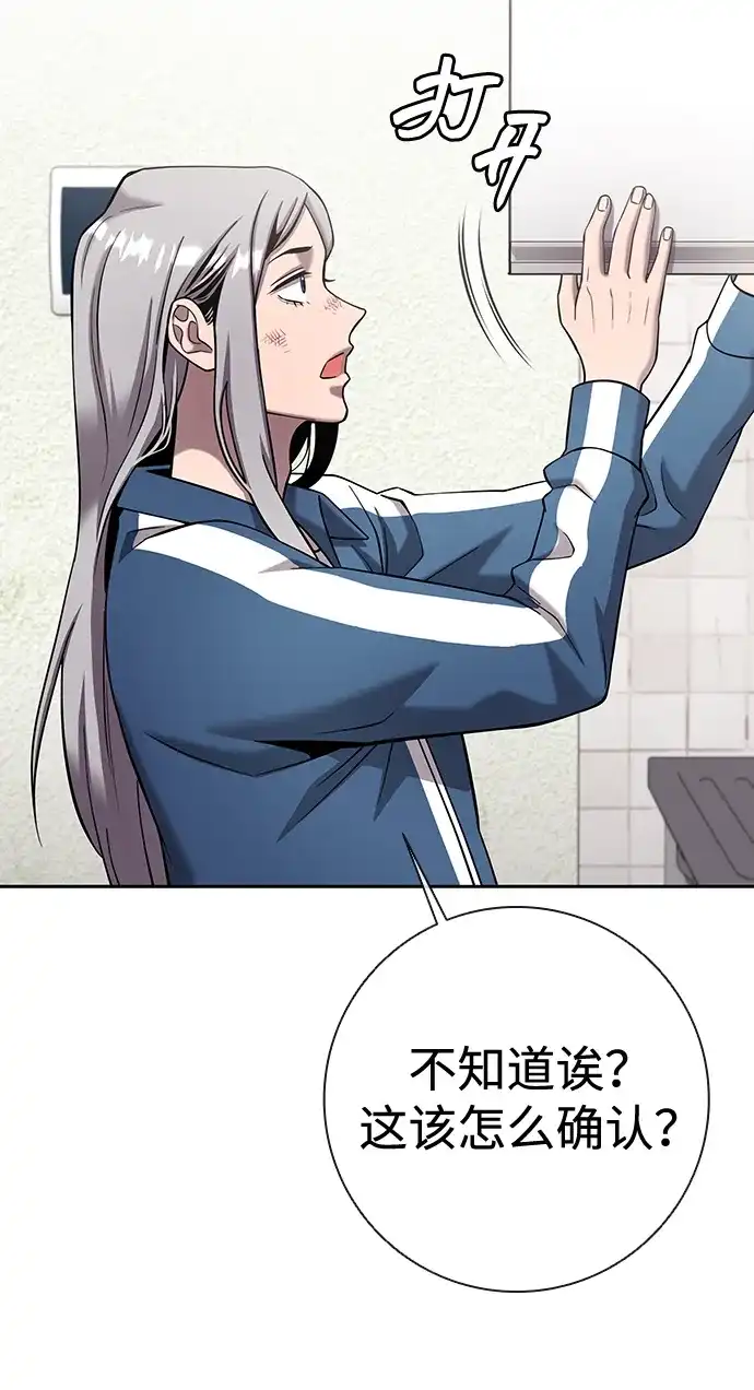 《异界凯旋后重返战场》第64话 第64页